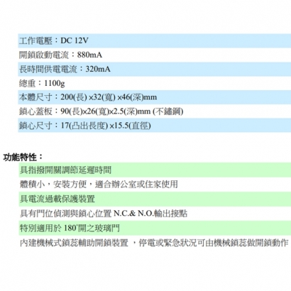 EL-SL120B 陽極電磁鎖 埋入式 送電開關型