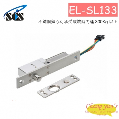 EL-SL133 陽極電磁鎖 斷電開陽極鎖