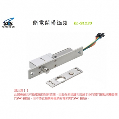 EL-SL133 陽極電磁鎖 斷電開陽極鎖