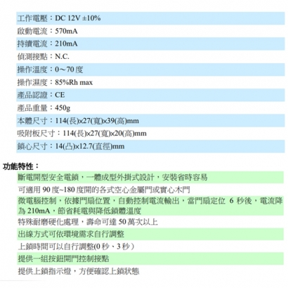  EL-SL165B 陽極電磁鎖 外掛式小型陽極鎖