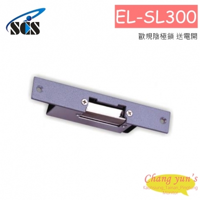 EL-SL300 歐規陰極鎖 送電開