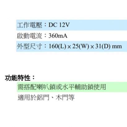 EL-SL300F 歐規陰極鎖 斷電開