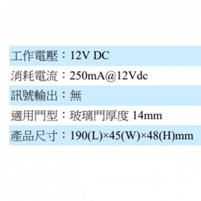 EL-GSK190 玻璃門用陰極鎖