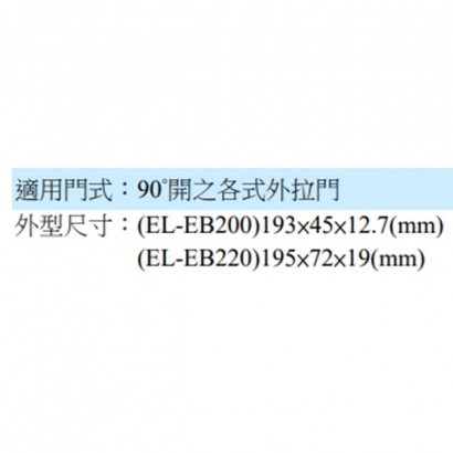 EL-EB220 磁力鎖輔助配件 槽型輔助板(1200磅用)