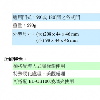 EL-BR100 陽極鎖輔助配件 外掛架