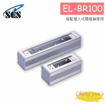 EL-BR100 陽極鎖輔助配件 外掛架