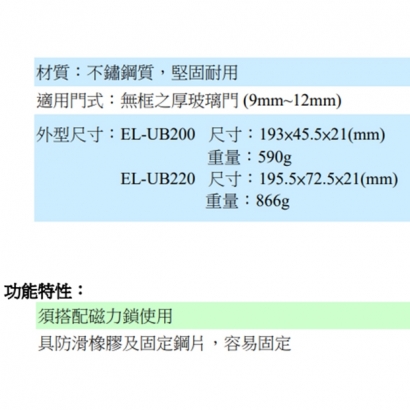 EL-UB200 陽極鎖輔助配件 玻璃夾