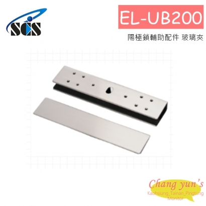 EL-UB200 陽極鎖輔助配件 玻璃夾
