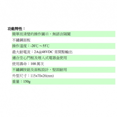 PTE-72 不鏽鋼面板外出開關
