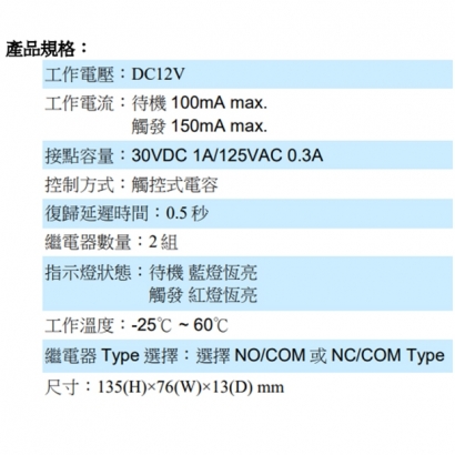 PTE-1200 非接觸式外出開關(2C Relay)
