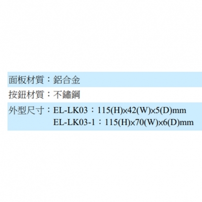 EL-LK03-1 外出開關