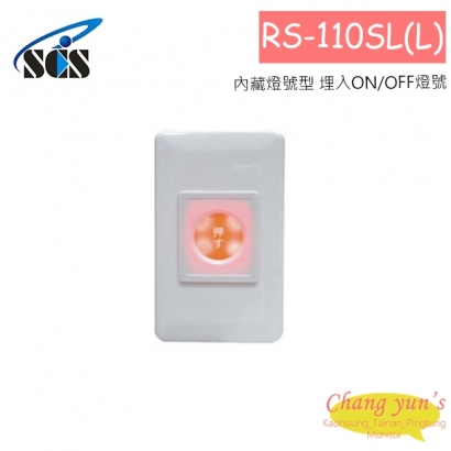 RS-110SL(L) 內藏燈號型 埋入ON/OFF燈號