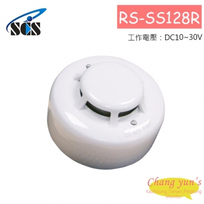 RS-SS128R 光電式煙霧警報器