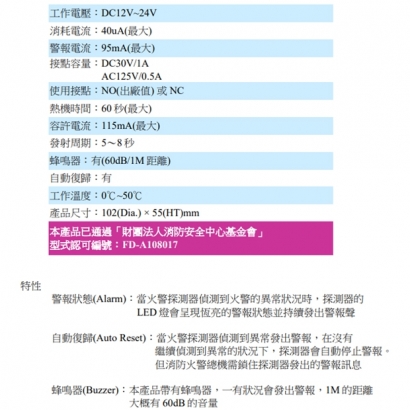 RS-SS129R 光電式火警探測器