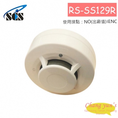 RS-SS129R 光電式火警探測器