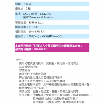 RS-SS130R 住宅用火災警報器