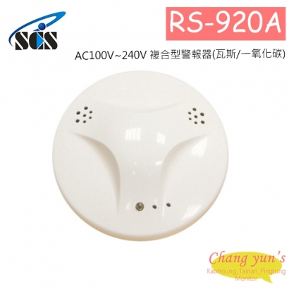 RS-920A AC100V~240V 複合型警報器(瓦斯/一氧化碳)
