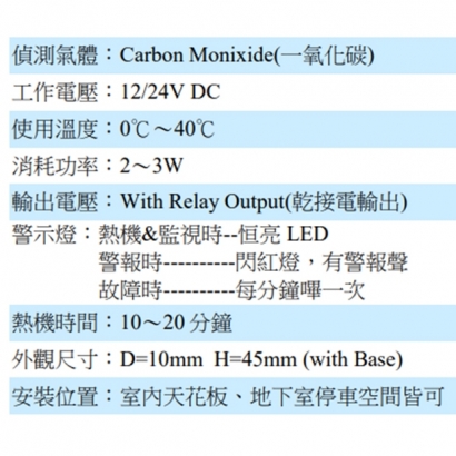RS-ECO985 系統式一氧化碳警報器(含乾接點輸出)