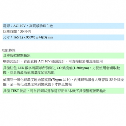 RS-CX8010 顯示型一氧化碳偵測器
