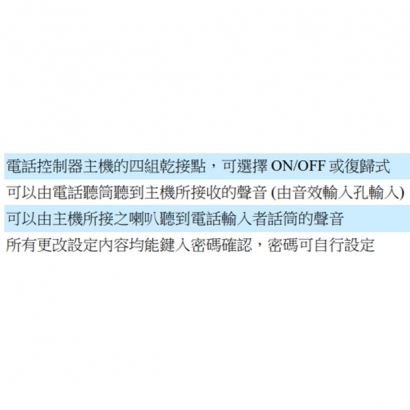 RS-25 電話控制器