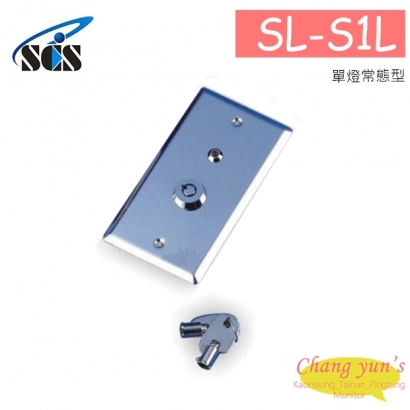 SL-S1L 亙控鎖 單燈常態型