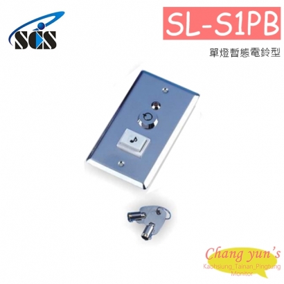 SL-S1PB 亙控鎖 單燈暫態電鈴型