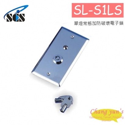 SL-S1LS 亙控鎖 單燈常態加防破壞電子鎖