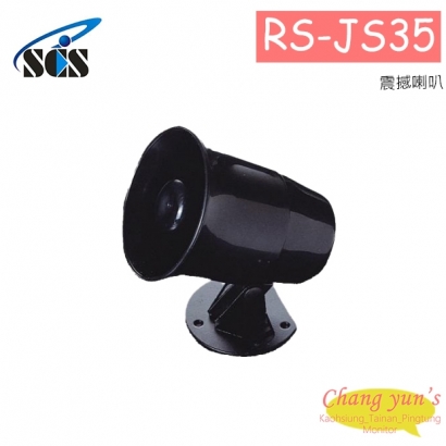 RS-JS35 震撼喇叭