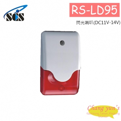 RS-LD95 閃光喇叭(DC11V-14V)
