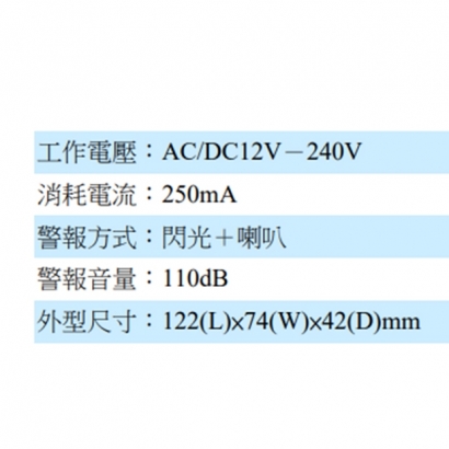 RS-LD95RB 閃光喇叭 (AC/DC12V-240V)