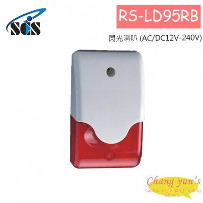 RS-LD95RB 閃光喇叭 (AC/DC12V-240V)