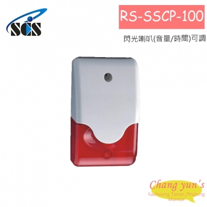 RS-SSCP-100 閃光喇叭(音量/時間)可調(AC/DC 12V-240V)
