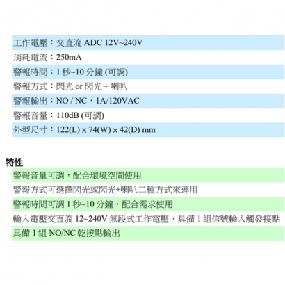 RS-SSCP-100 閃光喇叭(音量/時間)可調(AC/DC 12V-240V)