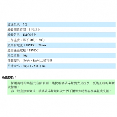 RS-18 玻璃振動檢知器