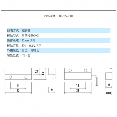 RS-MC15 磁簧開關 外露螺絲端子設計