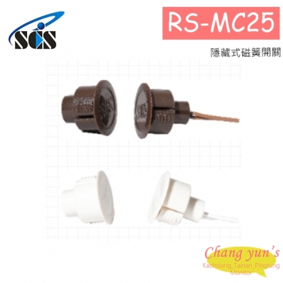 RS-MC25 隱藏式磁簧開關 適用於鋼門