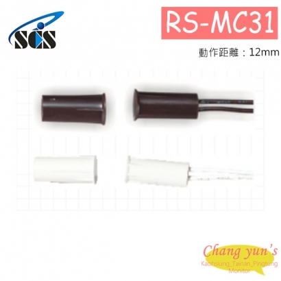 RS-MC31隱藏式磁簧開關 適用於鋁門、木門