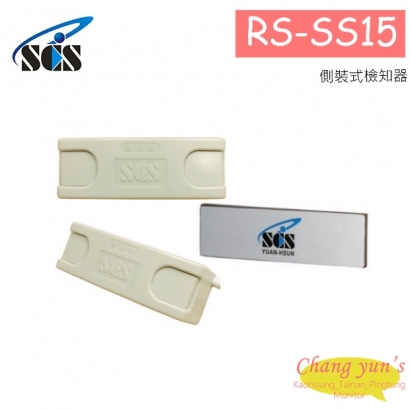 RS-SS15 側裝式檢知器 適用於鐵捲門