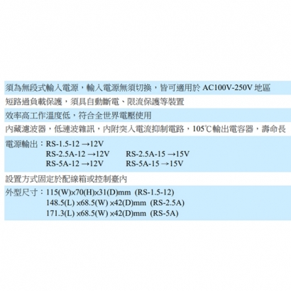 RS-2.5A 電源供應器