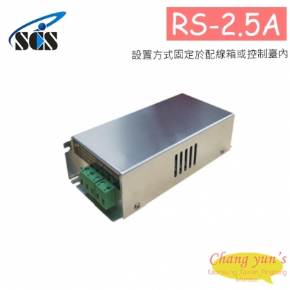 RS-2.5A 電源供應器