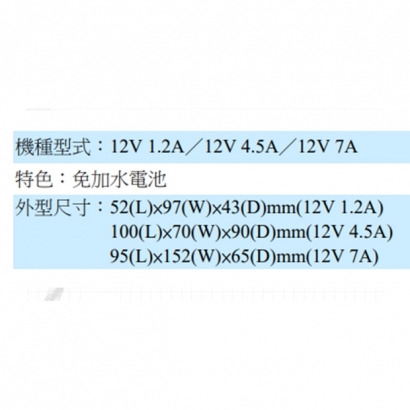 RS-12V 4.5A 蓄電池 