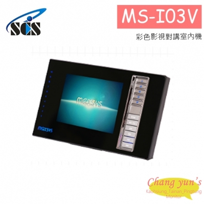 MS-I03V 彩色影視對講室內機-透天型