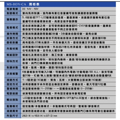 MS-I03V-CA 彩色影視對講防盜報警室內機-透天型