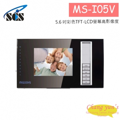 MS-I05V 彩色影視對講室內機-大樓型
