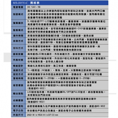 MS-I05V-C 彩色影視對講防盜室內機-大樓型