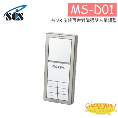 MS-D01 1:5對講門口機