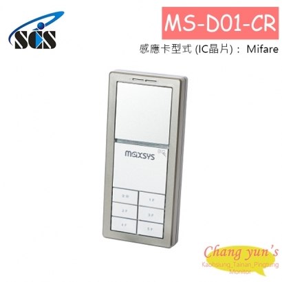 MS-D01-CR 1:5對講感應門口機 (具門禁及防盜設定)