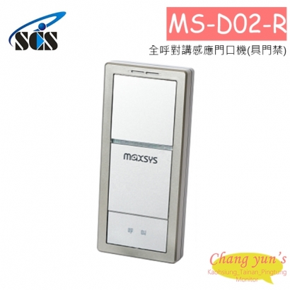 MS-D02-R 全呼對講感應門口機(具門禁)