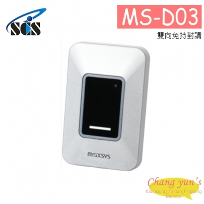 MS-D03 對講門口機(鋁合金)