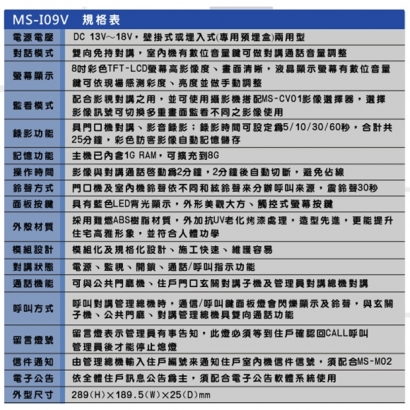 MS-I09V 彩色8吋免持觸控式影視對講室內機-大樓型
